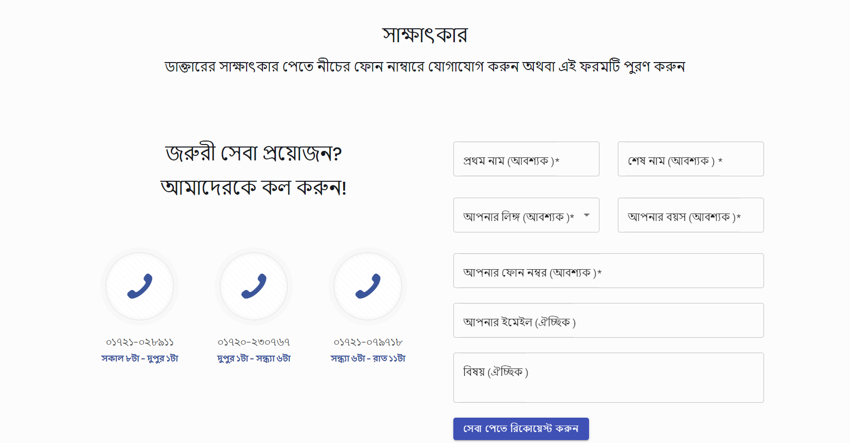 Health support sylhet Image 1